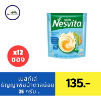 ราคา เนสวิต้า เครื่องดื่มธัญญาหารสำเร็จรูปชนิดผง รสดั้งเดิม 25 ก (21410535266)