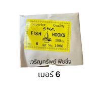 ราคา เบ็ดซิ่ง เบ็ดเรือใบ เบ็ดตราเรือใบ เบอร์ 56789101112131415161718 เบ็ดซอง 100 ตัว เบ็ดซิ่ง เบ็ดเรือใบ เบ็ดซิ่งเรือใบ เบ็ดซิ่งตราเรือใบ FISH HOOKS (19915447175)