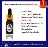 ราคา น้ำมันสมุนไพรจิ้งเหลน K9 10ml (21496812813)