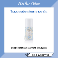 ราคา กิฟฟารีน โรลออนระงับกลิ่นกาย เจวาลิน jevalin roll on (17184243995)