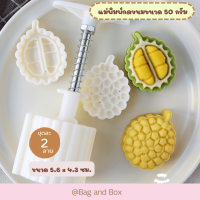 ราคา แม่พิมพ์กดคุกกี้ขนาด 50 กรัม แม่พิมพ์กดขนม พิมพ์กดคุกกี้สับปะรด พิมพ์สำหรับกดขนม พิมพ์กดขนมไหว้พระจันทร์ (18511363065)