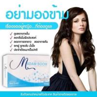 ราคา Madam Boom มาดาม บูม 1กล่องมี15เม็ด (13994762604)