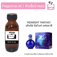 ราคา หัวน้ำหอม กลิ่น บริทนีย์ มิดไนท์ แฟนตาซี Britney Midnight Fantasy (9012935934)