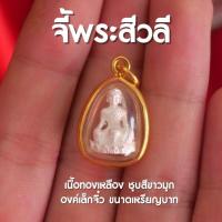 ราคา AF6 จี้พระสีวลี สีเงิน จี้จิ๋วพระสีวลี ห้อยคอ จี้พระและสิ่งศักดิ์สิทธิ์ ปลุกเสกแล้ว (20305468661)