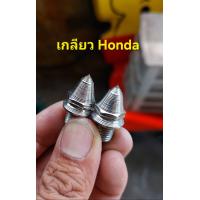 ราคา น็อตอุดกระจก น็อตอุดรูกระจกyamaha น็อตอุดกระจกhonda น็อตปิดรูกระจก น็อตกลึงหัวเจดีย์ น็อตกลึงยุค90s น็อตเลสกลึงหัวเจดีย์ น็อตอุดกระจกเวฟ น็อตอุดกระจกโนวา น็อตอุดกระจกyamaha น็อตอุดกระจกrc (21426796717