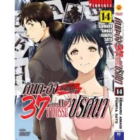 ราคา คินดะอิจิ37กับคดีฆาตกรรมปริศนา คินดะอิจิ เล่มที่ 14 หนังสือการ์ตูน มังงะ คินดะอิจิ 3 4 67 (21592575245)