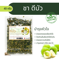 ราคา ดีบัวอบแห้ง 40 กรัม 100 กรัม เกรด เอ สมุนไพรอบแห้ง ดีบัว ชงน้ำร้อน ดื่มเป็นชาดีบัว (20995351243)