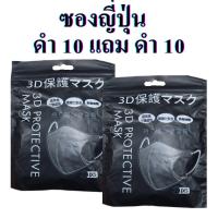ราคา แมสหน้าเรียว 3D ซื้อ 10 แถม 10 200ชิ้น แมส3D หน้าเรียว ซองปลา ซองญี่ปุ่น แมส 3d ญี่ปุ่น แมสปั้มการ์ตูน แมส 3ดี สี (21304999500)
