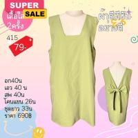 ราคา เดรสยาว เดรสมือ2 เดรสสวยๆ เดรสราคาถูก ชุดมือ2สภาพดี (21340269215)