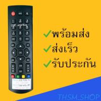 ราคา รีโมทรุ่น ทีซีแอล TCL รหัส TCLSตัวสั้น (8987627340)