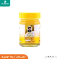 ราคา ยาหม่องสมุนไพรวังพรม สูตรไพลสูตรเสลดพังพอน 50 กรัม (19489387021)