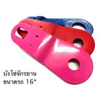 ราคา บังโซ่ จักรยาน รถเด็ก 12 14 16 (16613377515)