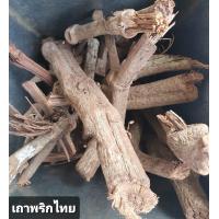 ราคา สมุนไพร เถาพริกไทย อบแห้ง อย่างดี 200กรัม (9559152064)