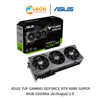 ราคา VGA การ์ดจอ ASUS TUF GAMING GEFORCE RTX 4080 SUPER 16GB GDDR6X ประกันศูนย์ 3 ปี (21559722387)