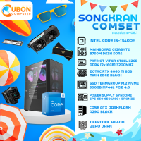 ราคา COMSET SONGKRAN 08 INTEL CORE i5 13400F B760 RTX4060 500GB 650W 80 Bronze (21490590669)