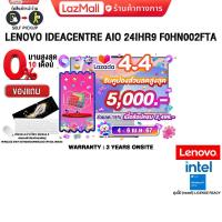 ราคา เก็บคูปองลดสูงสุด 5000 ผ่อน 0 10 ด LENOVO IDEACENTRE AIO 24IHR9 F0HN002FTA i5 13420H ประกัน 3 Years (21474713727)