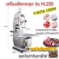 ราคา เครื่องตัดกระดูก 1500W เครื่องหั่นกระดูก เครื่องเลื่อยกระดูก (21410437201)