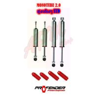 ราคา โช้คอัพ MONOTUBE ใส่รถ ISUZU D Max HiLander 4WD MU 7 by Profender (1379970332)