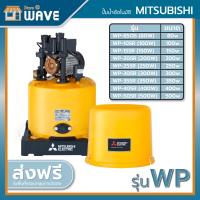 ราคา ปั๊มน้ำอัตโนมัติ MITSUBISHI รุ่น WP ขนาด 80w 100w 150w 200w 250w 300w 350w 400w 500w (21496275583)