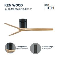 ราคา พัดลม KEN WOOD DC MB Maple HR RC 52 MR KEN (21020617249)