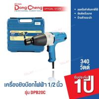 ราคา Dongcheng DCดีจริง DPB20C เครื่องขันน๊อตไฟฟ้า 1 2 นิ้ว 340 วัตต์ รับประกัน 1 ปี (16971697633)