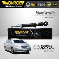 ราคา MONROE โช๊คอัพ ALTIS ปี 2001 2007 คู่หลัง 744086SP (14222424102)