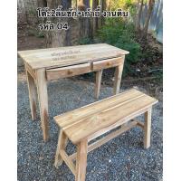 ราคา โต๊ะไม้สัก โต๊ะลิ้นชัก โต๊ะวางของ (21094047406)