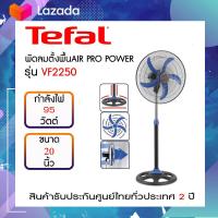 Tefal พัดลมตั้งพื้น ขนาด 20 นิ้ว รุ่น VF2250