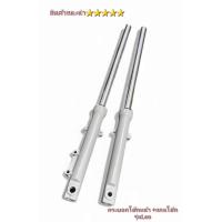 ราคา กระโช๊คหน้า พร้อมแกน รุ่นLeo สินค้าตรงรุ่น พร้อมใช้งาน สินค้าใหม่ มือ 1 คุณภาพ 5 (20928634744)