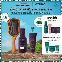 ราคา Exclusive Set 4 6 เม ย 67 Aveda เซ็ตหวีไม้ตัวดัง Mini paddle brush และ invati advanced แชมพูลดผมขาดหลุดร่วง รับของขวัญ ครีมนวดลดผมขาดหลุดร่วง 40ml (13994237318)
