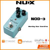 ราคา NUX NOD 3 Morning Star Overdrive เอฟเฟคกีตาร์ (15158290528)