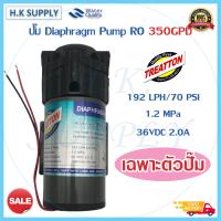ราคา Treattonปั๊มอัดเข้า RO 300 350 400 450 500 650 GPD Pump ปั้มอัดเมมเบรน ปั้มเมมเบรน ปั้มพ่นหมอก ปั้มตู้น้ำหยอดเหรียญ ปั้มRO AQUATEK Treatton Hydromax (14707909162)
