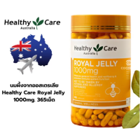 ราคา Healthy Care Royal Jelly 1000mg 365 เม็ด นมผึ้งนำเข้าจากออสเตรเลีย อาลีสุขภาพ (21568866435)