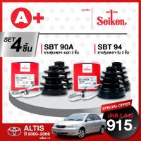ราคา ยางหุ้มเพลา SEIKEN รุ่น TOYOTA ALTIS 1 6 ปี 2000 2006 ทั้งชุด คู่ซ้ายขวา (20211164599)
