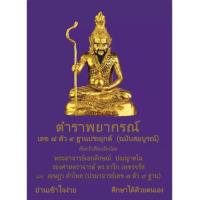 ราคา เลข 7 ตัว 9 ฐาน อ เจษฎา คำไหล 1000 บาท (21601763706)