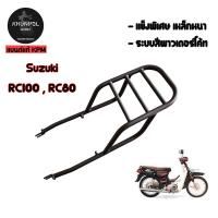 ราคา แร็คท้าย Suzuki RC100RC80 (18218245263)