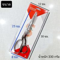 ราคา กรรไกรตัดผ้าซิงเกอร์ Singer ขนาด8นิ้ว9นิ้ว ของแท้ กรรไกรซิงเกอร์ 8 นิ้ว กรรไกรsinger 9 นิ้ว กรรไกรด้ามเงินเหล็ก (8441084470)