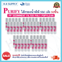 ราคา Lambda ยกลัง ไส้กรองน้ำ PP 1 5 ไมครอน ไส้กรองพีพี 10 นิ้ว 50 ชิ้น ไส้กรองน้ำ PP ยกลัง 10 นิ้ว 1 ไมครอน 5 ไมครอน Sediment 1 micron 5 micron 10 x2 5 1 ลัง Purify TEMA Pett (14423915830)