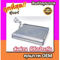 ราคา ตู้แอร์ นิสสัน ซิลฟี่พัลซ่าร์ คอล์ยเย็น คอยล์เย็น ตู้ คอย คอล์ย คอยล์ แอร์ Nissan SYLPHYPULSAR คอยเย็น แอร์ คอยล์เย็นแอร์ แผงคอยล์เย็น (982706687)