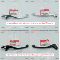 ราคา มือเบรค แท้ศูนย์ MSX125 MSX125SF MSX GROM HONDA MSX 125 MSX 125SF MSXGROM ฮอนด้า LEVER ก้านเบรค เบรคมือ มือคลัท มือครัช (9800222163)