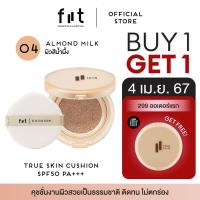 ราคา FIIT True Skin Cushion 04 Almond Milk ฟิตต์ ทรู สกิน คุชชั่น สีอัลมอนด์มิลค์ ผิวสีน้ำผึ้ง TS04 (21599560879)
