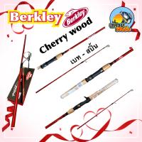 ราคา คันเบ็ด Berkley Cherrywood เบท สปิ้น (21398594046)