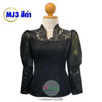 ราคา เสื้อลูกไม้อิตาลี ไซส์เสื้อ 34 46 รหัส MJ3 สีดำ คอวี ซิปหลัง แขนพอง ลูกไม้เนื้อนิ่ม อัดกาวเต็มตัว ไม่คันไม่ระคายผิว (21045322585)