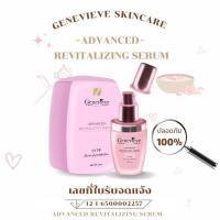 ราคา เซรั่มกุหลาบ Genevieve เจเนวีฟ (21466082282)