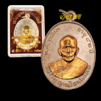 ราคา เหรียญหลวงพ่อแดง ฉลองสมณศักดิ์ วัดเขาบันไดอิฐ ปี 2503 (21528575001)