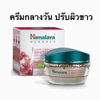 ราคา ครีมกลางวันบำรุงผิวหน้า หิมาลายา Day cream himalaya 50g (17332743332)
