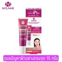 ราคา Melamii เมลามิ แอนตี้ เมลาสม่า เพอร์เฟคไวท์ เซรั่ม แอนด์ สปอต คอลเลคเตอร์ 15 กรัม (12496749651)