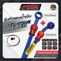 ราคา MORIN สายเบรคถัก รุ่นหัวแดง น้ำเงิน อลูมิเนียม เบนโจตรง เบนโจงอ (7468336330)