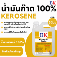 ราคา น้ำมันก๊าดแท้ Kerosene (21348756073)