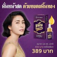 ราคา VIV SKIN ขมิ้นโกลด์เซรั่ม14ml ต่อชิ้น (13369261142)